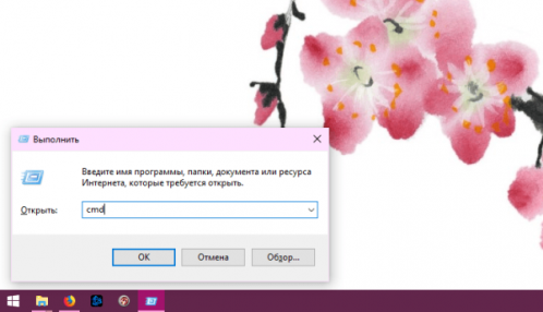 Окно «Выполнить»