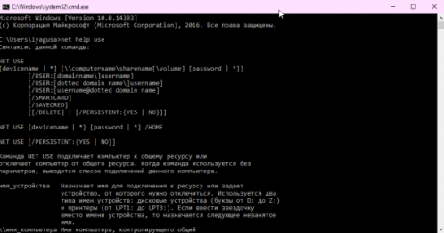 Справка по работе с Net use