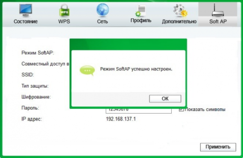 Завершение настроек