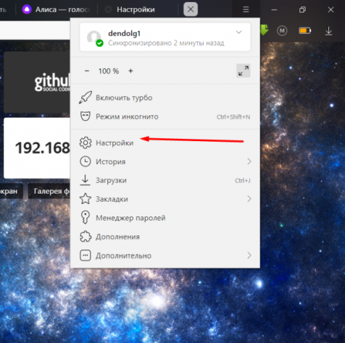 Переход к настройках браузера