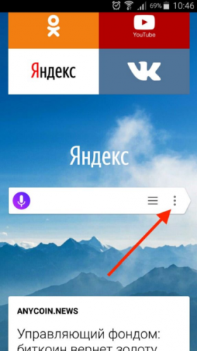 Переход к меню браузера Android