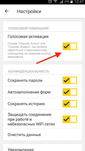 Отключение голосового ввода Android
