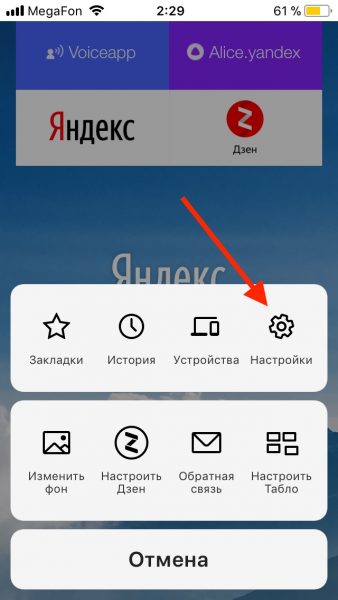 Переход к настройкам iOS