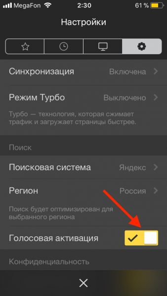 Отключение Алисы на iOS