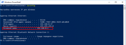 Лог команды ipconfig