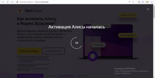 Активация помощника