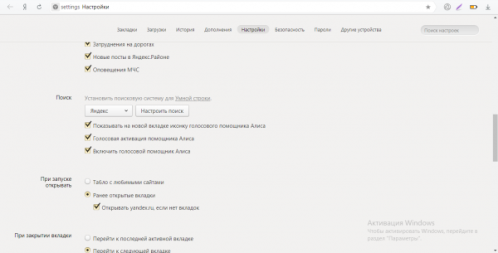 Активация «Алисы»