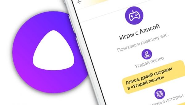 Игры с «Алисой»