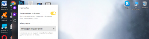 Уведомления от «Алисы»