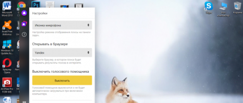 Выключение «Алисы»