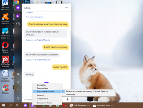 Включение голосовой активации