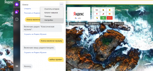 Меню «Алисы»