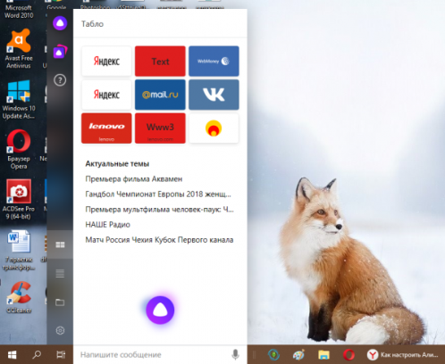 Виджеты в «Алисе»