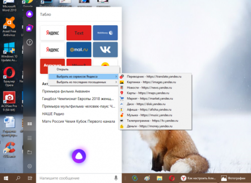 Выбор из сервисов «Яндекс»