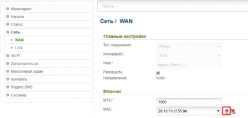Изменение MAC-адреса роутера