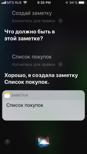 Создание заметки Siri