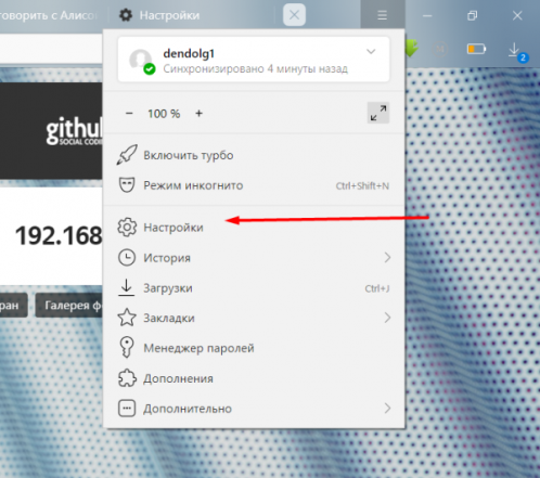 Переход к настройкам браузера