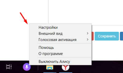 Переход к настройкам Алисы