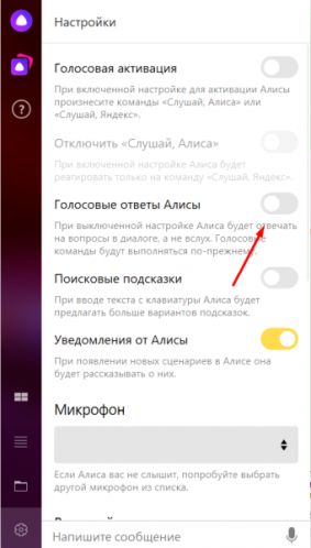 Активация голосового ответа