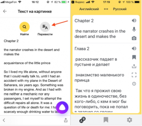 Распознавание и перевод текста
