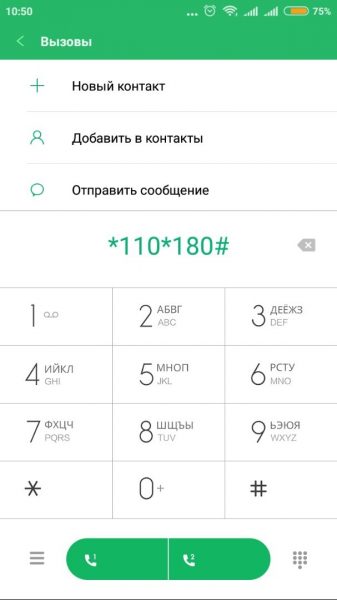 Команда *110*180# в среде вызовов телефона