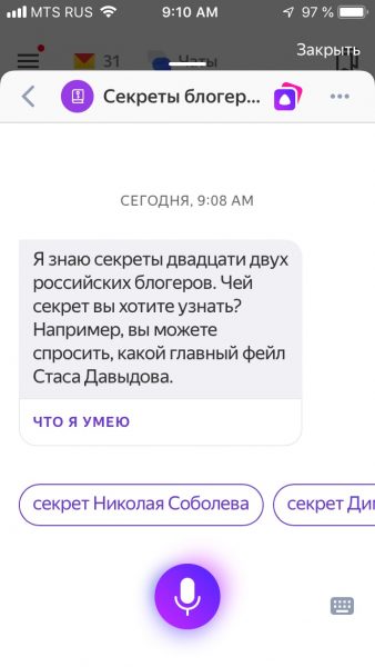 Секреты блогеров от Алисы