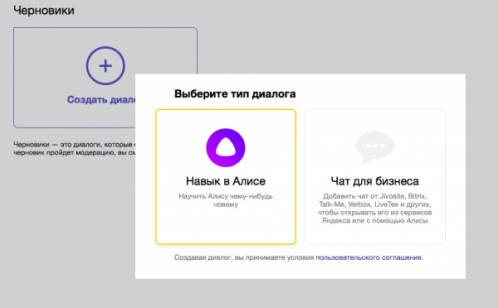 Создание диалога с Алисой
