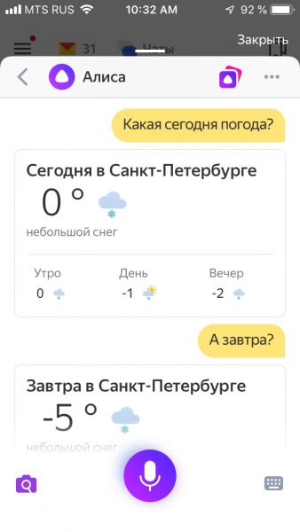 Алиса показывает погоду на два дня