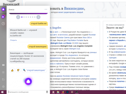Алиса открывает сайты