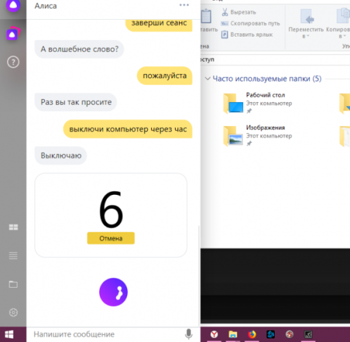 Алиса выключает компьютер