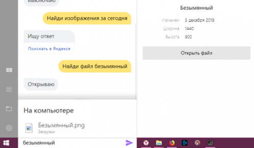 Алиса находит файлы