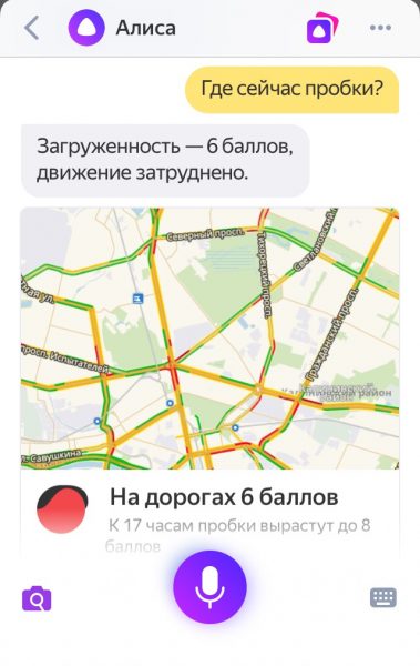 Алиса показывает пробки