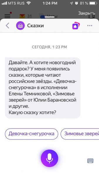 Алиса рассказывает сказки