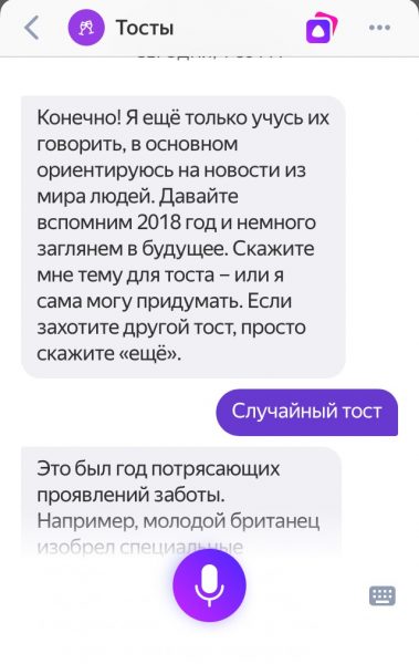 Алиса произносит тосты