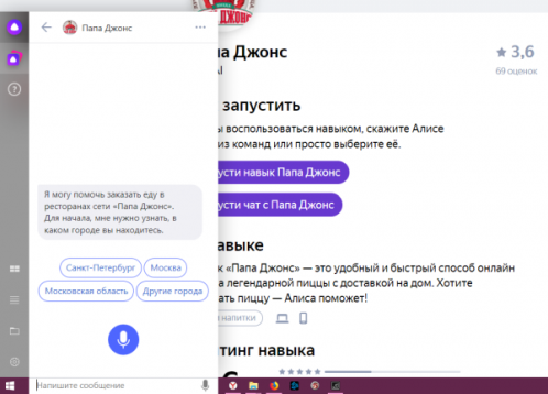 Яндекс.Диалоги