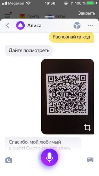 Команда «Распознай QR-код»