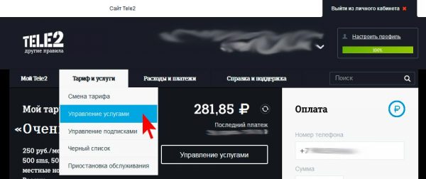 Тариф и услуги