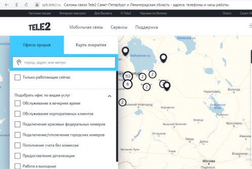 Офисы продаж