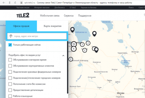 Только работающие офисы