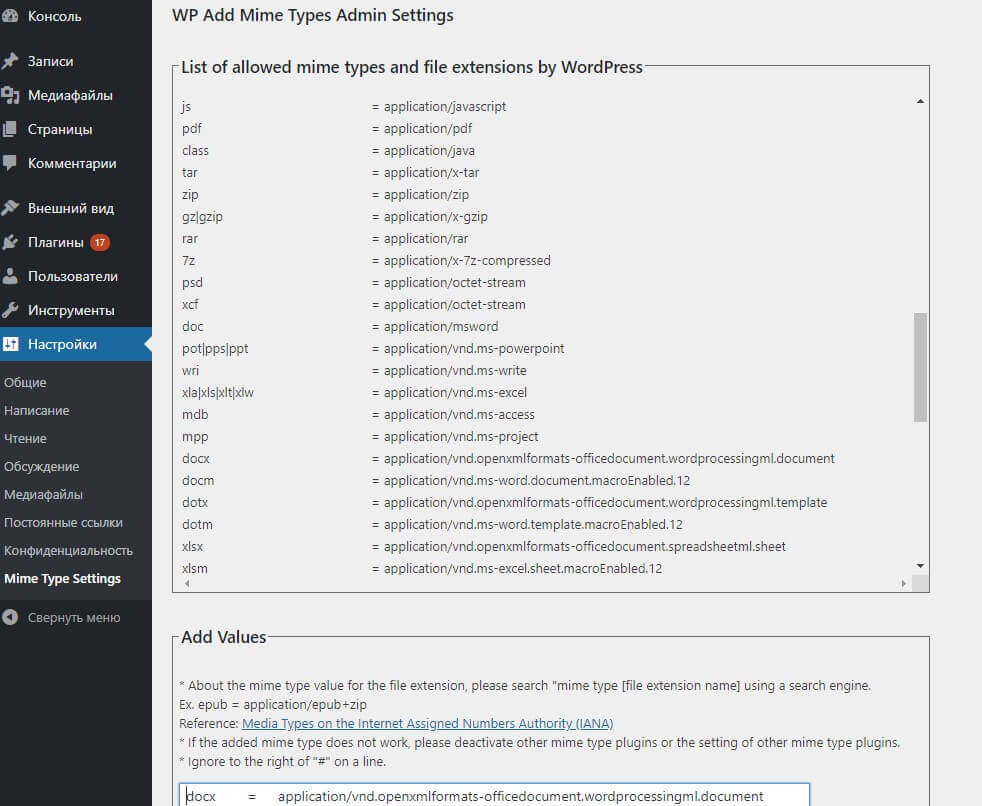 Как исправить ошибку ‘Sorry, This File Type Is Not Permitted For Security Reasons’ в WordPress