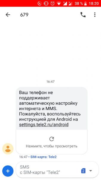 Автоматическая настройка недоступна