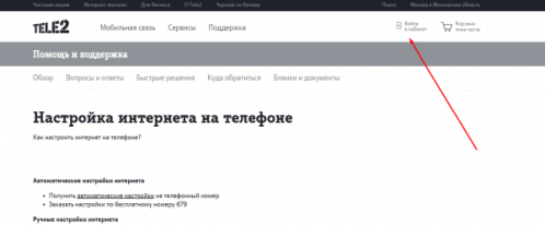 Вход в личный кабинет