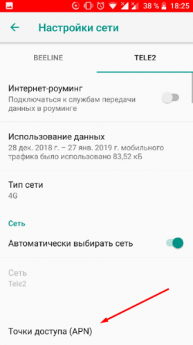 Переход к настройкам APN
