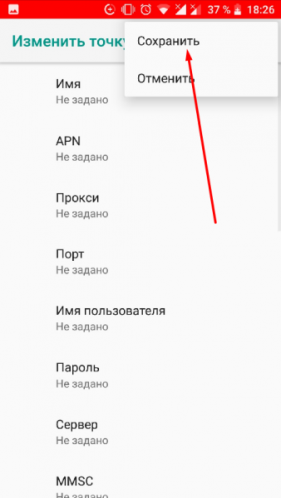 Настройка точки доступа