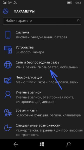 Переход к настройкам сети Windows Phone
