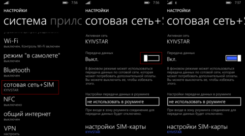 Настройка сим-карты Windows Phone