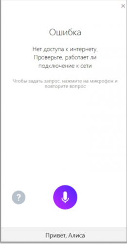 Ошибка при отсутствии интернета