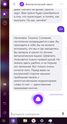 Общение с Алисой