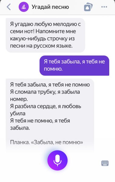 Алиса угадывает песни по строчкам