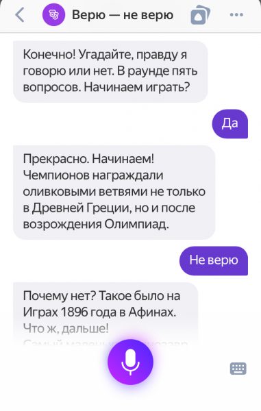 Верю — не верю